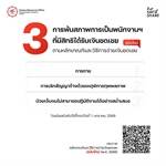ประกาศ มศว เรื่อง หลักเกณฑ์และวิธีการจ่ายเงินชดเชย พ.ศ. 2569