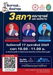 “จิบกาแฟ จับเข่าคคุย” 3 สภาคณาจารย์และพนักงาน วันอังคารที่ 17 กุมภาพันธ์ 2569