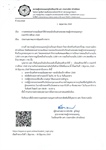 การลดหย่อนค่าธรรมเนียมการลงทะเบียนของนักเรียนส่วนของสมาคมผู้ปกครองและครูฯ มหาวิทยาลัยศรีนครินทรวิโรฒ ของนักเรียนระดับมัธยมศึกษา ประจำปีการศึกษา 2569