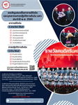 ขอเชิญเสนอชื่ออาจารย์ดีเด่น และบุคลากรสายปฏิบัติการดีเด่น มศว ประจําปี พ.ศ. 2569